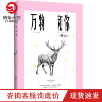 [博集天卷]万物和你一样动人 飞行官小北 青春 文学 散文集 治愈 飞行官小北 那时,我们还不怕相爱 愿无岁月可回头