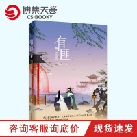 【博集天卷】有匪 叁 多情累 有匪3 Priest 古言网络小说 青春文学斗争古典古风小说 现代/当代文学 书籍