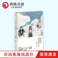 [博集天卷]《食梦貘·少年·盛夏》 程婧波 科幻“星云奖”金奖得主程婧波,人气插画师舞小仙温暖加盟