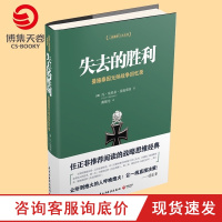 [博集天卷]失去的胜利 曼施泰因亲笔回忆录 任正非阅读的战略思维经典