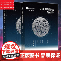  正版CG造型基础与创作入门篇+进阶篇Victorcloux陈威游戏动漫CG画集漫画素材基础套装