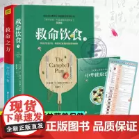  2册救命饮食3+救命之方 罗大伦的书籍三高食谱心脏病痛风高血压心脑血管糖尿病书籍胃病养胃书中药