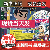 w 赠海报+书签+贴纸刺客伍六七的漫画书全套4册武国篇 三四五年级小学生卡通动漫漫画小说刺客567