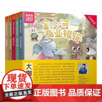 全5册:靓菁菁儿童财商养成绘本:普诚幼儿园+金牛贸易公司+麦克自行车+金沙河商业银行+柑橘牌橙