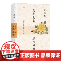 s花花朵朵坛坛罐罐:沈从文谈艺术与文物