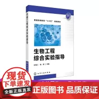st生物工程综合实验指导