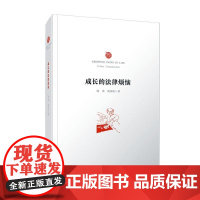  成长的法律烦恼 沈奕 复旦大学出版社有限公司 9787309152647 法律中国青少年读物