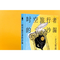 s时空旅行者的沙漏