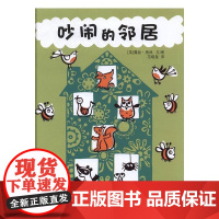  吵闹的邻居 露丝·格林文图 少年儿童出版社 9787558900006 图画故事英国现代 nu
