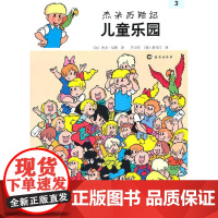  儿童乐园 杰夫·尼斯 海燕出版社 9787535044921 漫画--连环画--比利时--现代