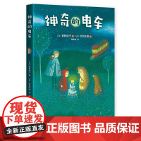  小刺猬奇遇记:神奇的电车 菅野裕子 新星出版社有限责任公司 9787513332088 儿童小