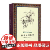  林芝民间故事 普布多吉 人民出版社 9787010169750 民间故事--作品集--林芝地区