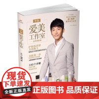  达阵美肌篇-牛尔爱美工作室 牛尔 广西科学技术出版社 9787807638599