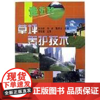  草坪养护技术(草坪) 赵美琦 中国林业出版社 9787503825316 草坪--管理