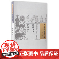  脉理正义 邹志夔 中国中医药出版社 9787513238397 脉诊--中国--明代