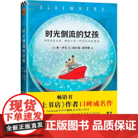  时光倒流的女孩 加·泽文 江苏凤凰文艺出版社 9787559400574 长篇小说--美国--