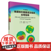  角膜地形图图谱及临床应用指南(中文翻译版) 王明旭 科学出版社 9787030602749 角