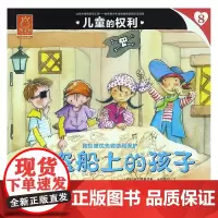  海盗船上的孩子 阿莱克斯·卡布雷拉文 北京联合出版公司 9787550275669 图画故事-