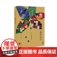  彼岸先生 岛田雅彦 上海译文出版社 9787532773947 长篇小说--日本--现代