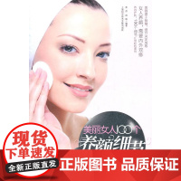  美丽女人100个养颜细节 荣丹 上海科学技术文献出版社 9787543948471 女性--美