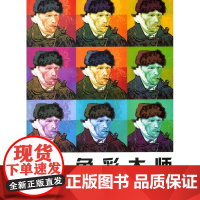  色彩大师-配色全攻略 吕光 山东美术出版社 9787533033477 色彩--配色--教材