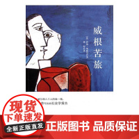  威根苦旅 乔治·奥威尔 哈尔滨出版社 9787548430407 报告文学--英国--现代