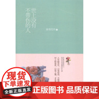  世上没有不带伤的人 蔷薇花开 中国华侨出版社 9787511347190 人生哲学--通俗读物