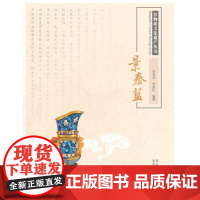  景泰蓝 李苍彦 北京美术摄影出版社 9787805014715 景泰蓝--介绍--北京