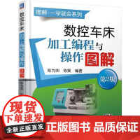  数控车床加工编程与作图解 陈为国 机械工业出版社 9787111555315 数控机床--车床