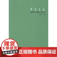  翠屏莲瀛-翡翠山水创作与研究 郭晓川 江苏美术出版社 9787534476174 翡翠--石雕