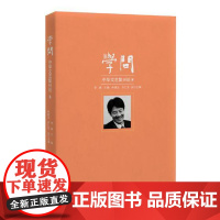  学问:中华文艺复兴论:8 李森 花城出版社 9787536087811 文学研究文集 null
