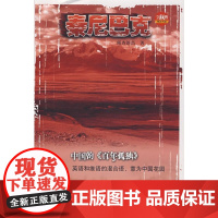  秦尼巴克 傅查新昌 沈阳出版社 9787544138727 长篇小说中国现代 null