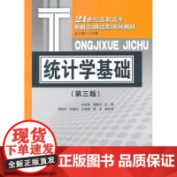  统计学基础-(第三版) 杜树靖 对外经济贸易大学出版社 9787566311733 null