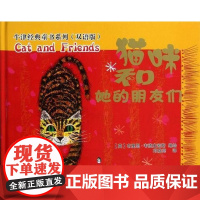  猫咪和她的朋友们 布里恩·韦德史密斯绘 现代教育出版社 9787510614415 英语汉语对