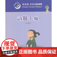  问题小姐 肖宁遥 北京语言大学出版社 9787561945933 汉语对外汉语教学语言读物 n