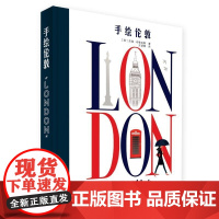  手绘伦敦 杰森·布鲁克斯 北京美术摄影出版社 9787559200495 旅游指南伦敦 nul