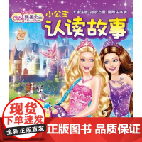  芭比小公主认读故事:芭比歌星公主 美国美泰公司 长江少年儿童出版社 9787556014378
