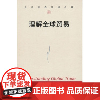 理解全球贸易 赫尔普曼 中国人民大学出版社 9787300166544 国际贸易基本知识 nu