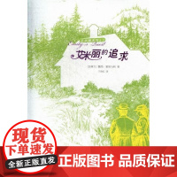  艾米丽的追求 露西·蒙哥马利 人民文学出版社 9787020085255 儿童文学长篇小说加拿