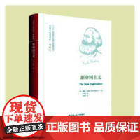  新帝国主义 戴维·哈维 中国人民大学出版社 9787300239057 帝国义研究现代 nul