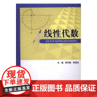  线性代数 程开敏 重庆大学出版社 9787568902953 线性代数高等学校教材 null