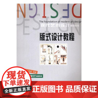  版式设计教程 邓瑛 苏州大学出版社 9787567219434 版式设计教材 null