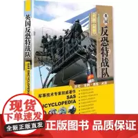  英国反恐特战队 史蒂夫·克劳福德 中国市场出版社 9787509213292 null nul