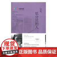 早安,低分贝的人 刘骏文 敦煌文艺出版社 9787546812694 散文集中国当代 null