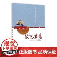  散文安徽 何冰凌 合肥工业大学出版社 9787565030604 古典散文文学评论中国 nul