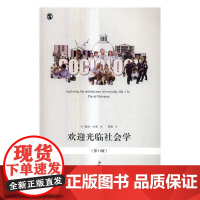  欢迎光临社会学 戴维·纽曼 北京大学出版社 9787301278550 社会学 null