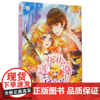  风之龙-莲华传说 艾可乐 湖南少年儿童出版社 9787556205646 null null