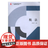  税法 梁文涛 立信会计出版社 9787542952448 税法中国高等职业教育教材 null