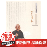  北京琴书 崔维克 北京美术摄影出版社 9787805017112 北京琴书介绍 null