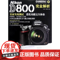  Nikon D800解析 骆志青 北京美术摄影出版社 9787805014937 数字照相机单